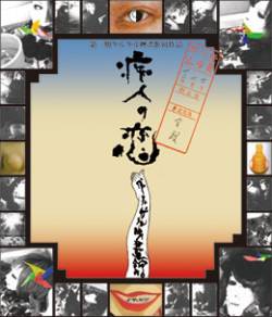 Guruguru Eigakan : Chijin no Koi